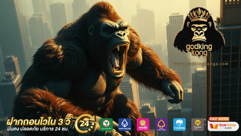 godkingkong